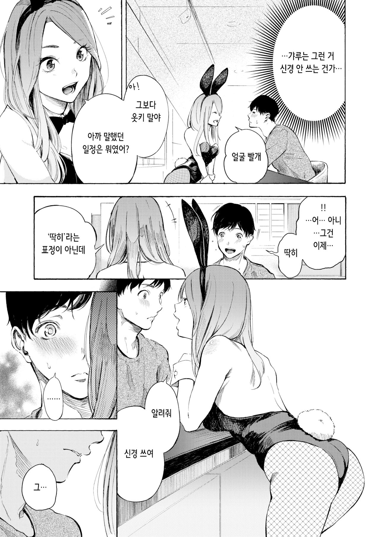 Private Bunny page 9 full