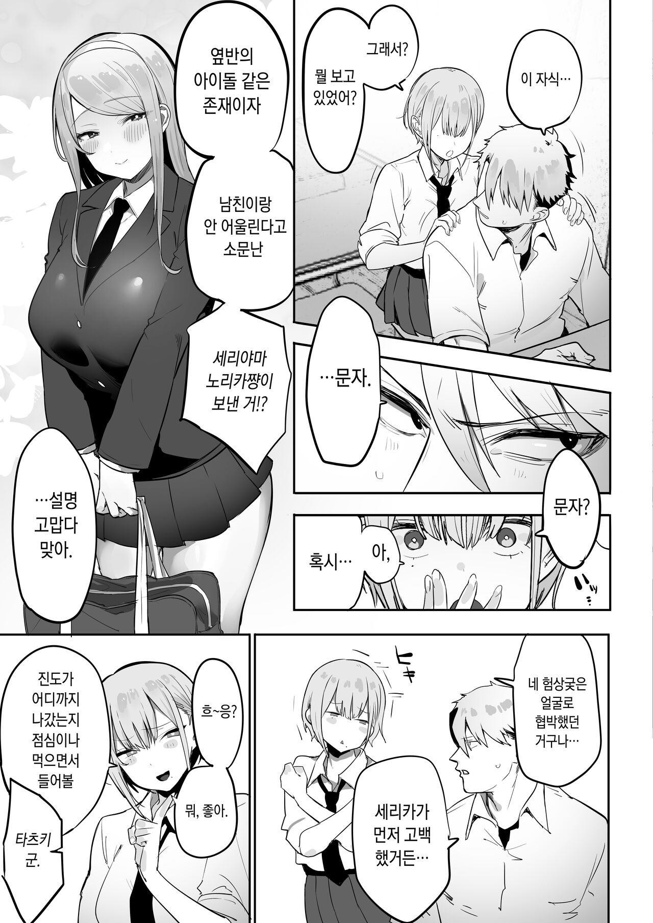 Inari-sama no Iu Toori | 이나리 님이 말하는 대로 page 4 full
