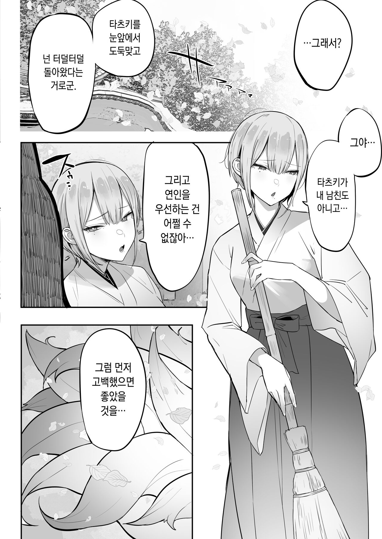 Inari-sama no Iu Toori | 이나리 님이 말하는 대로 page 7 full
