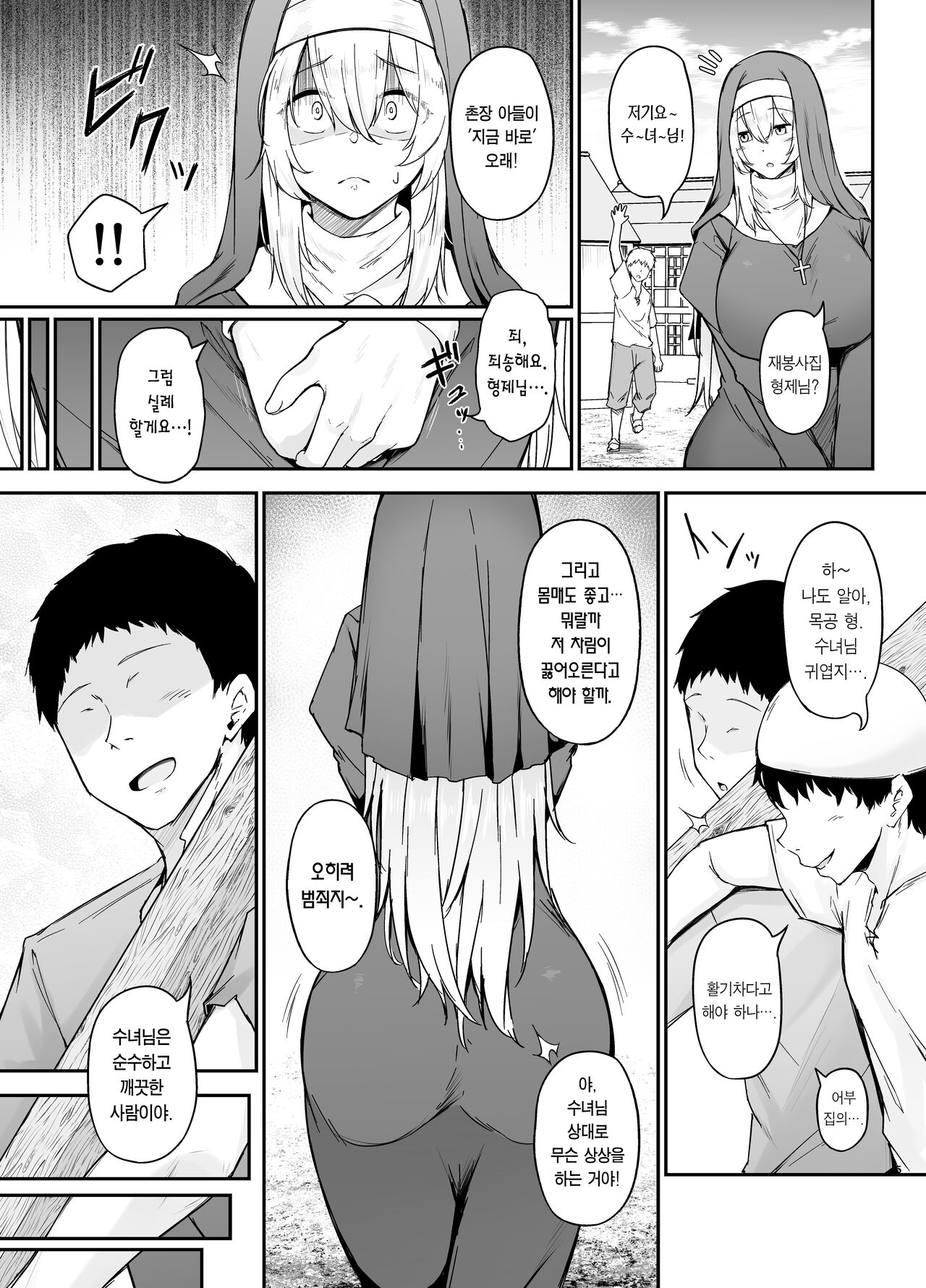 Hin no Nai Onna wa Kirai desu ka? | 품위 없는 여자는 싫으신가요? page 4 full