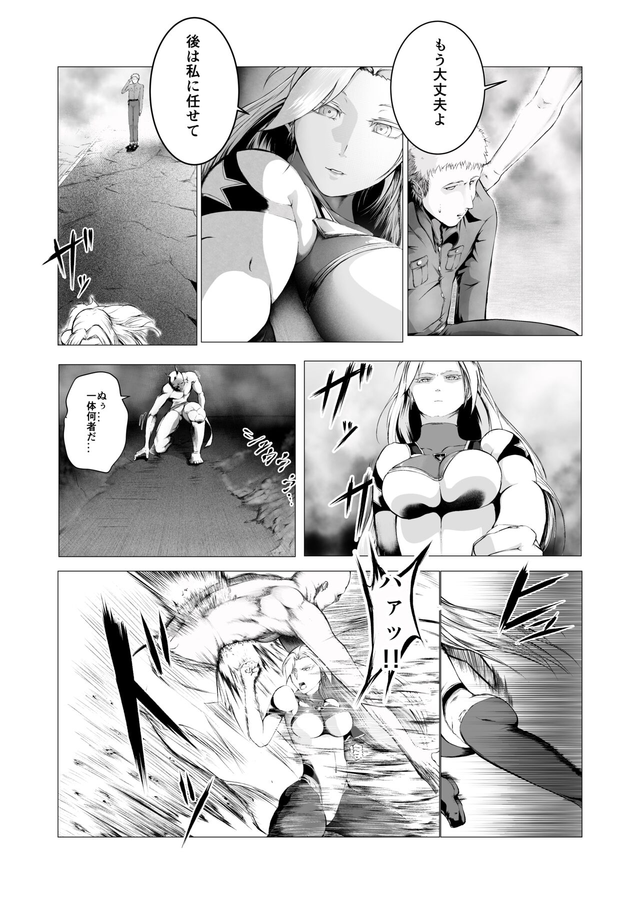 Sūpāhiroin Ema no haiboku page 6 full