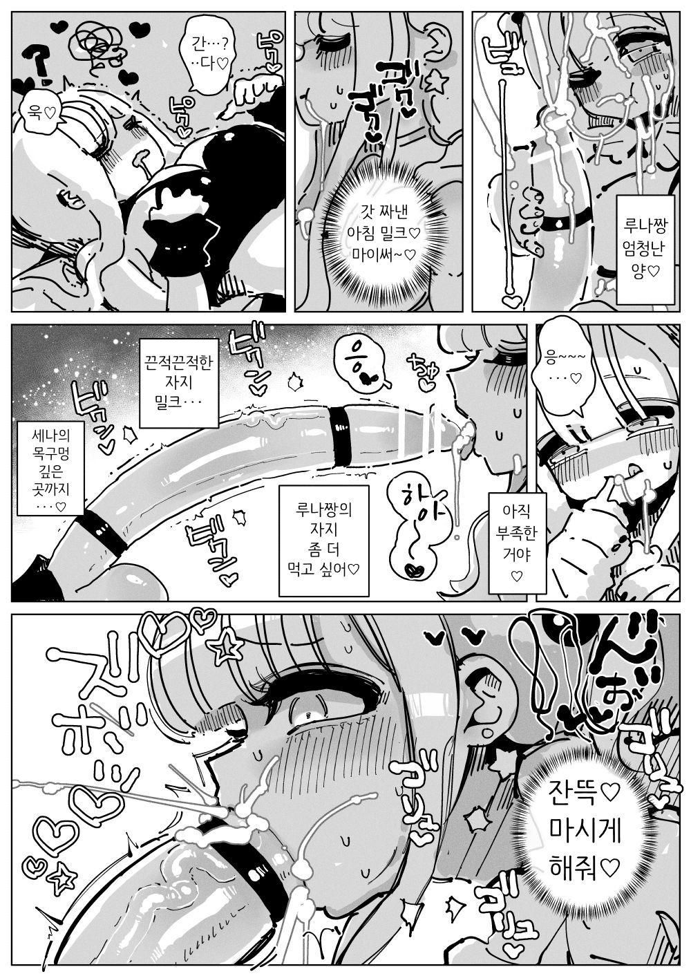 Ochinpo Milk Sisters page 10 full