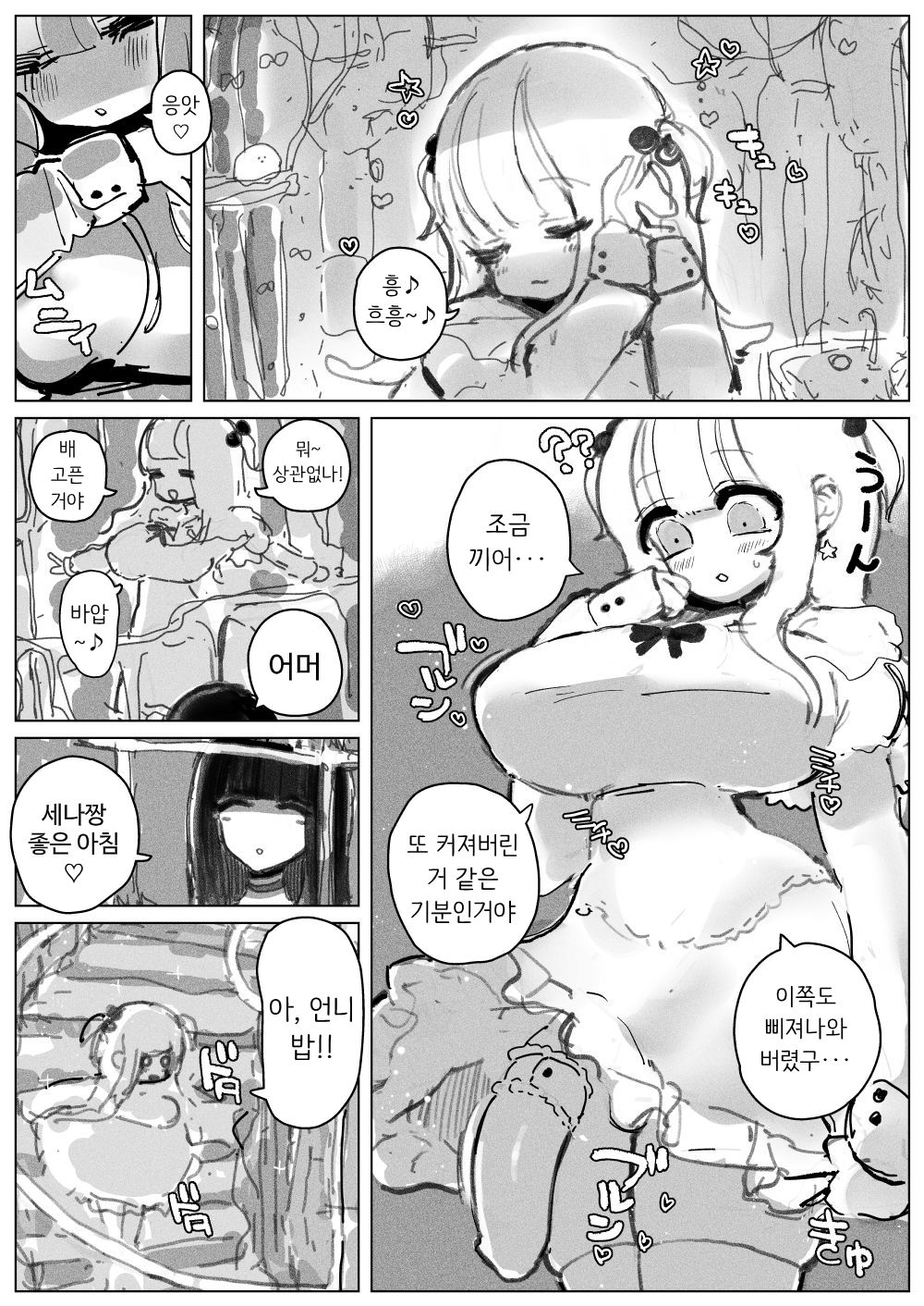 Ochinpo Milk Sisters page 4 full