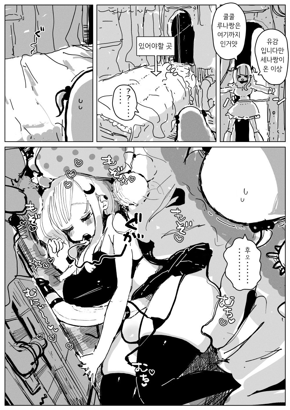 Ochinpo Milk Sisters page 6 full