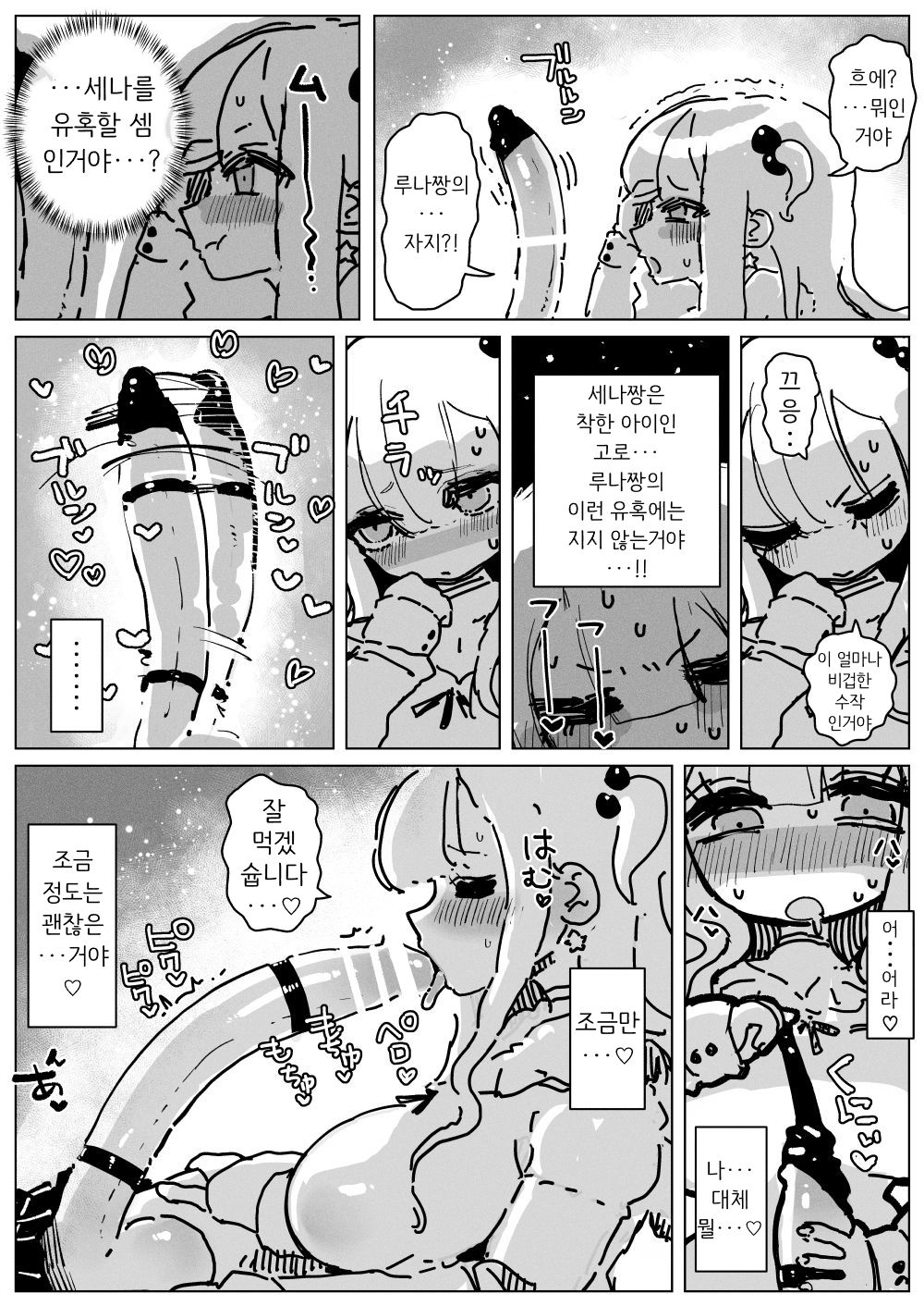 Ochinpo Milk Sisters page 8 full