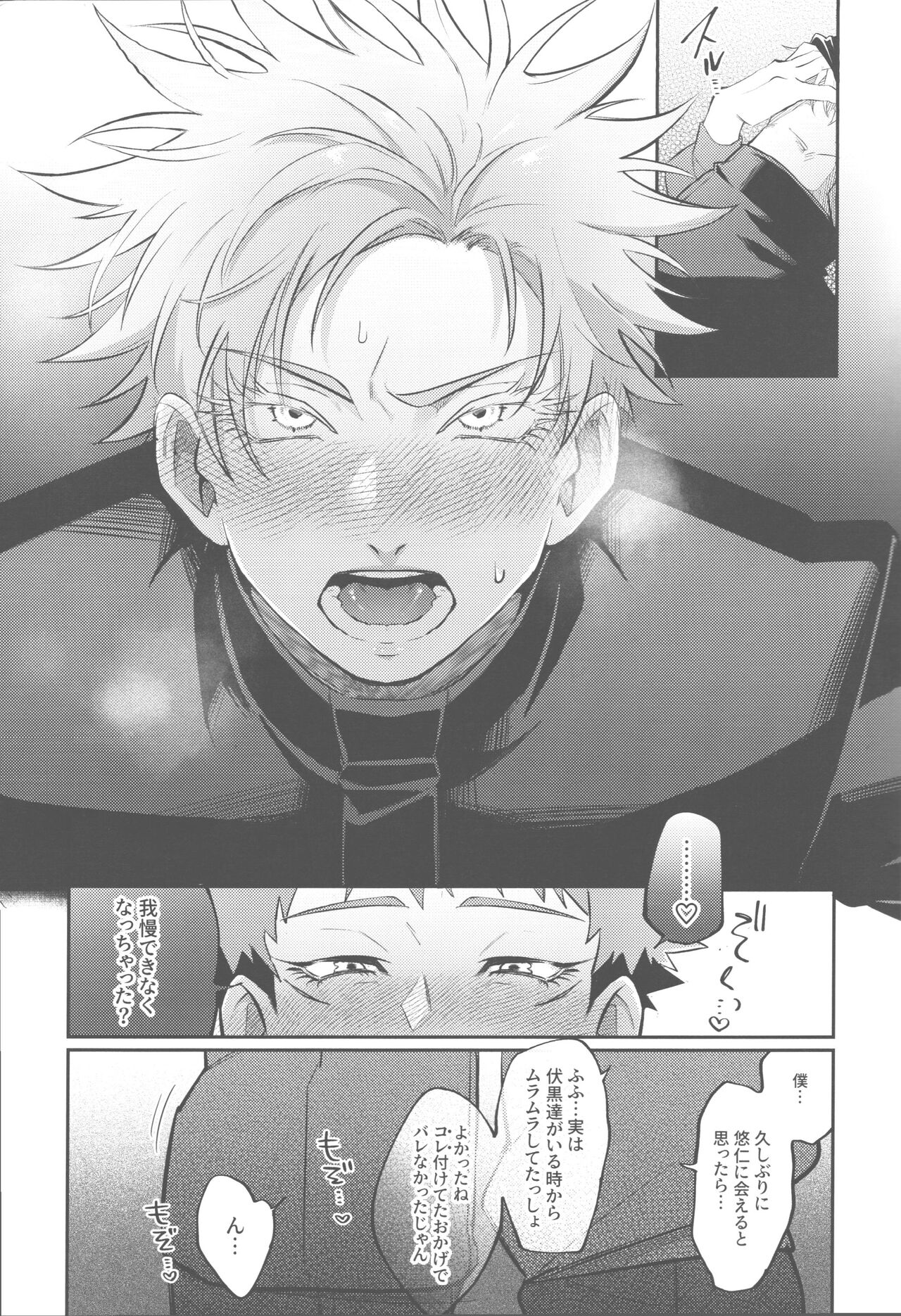 Mune no Uchi Seiippai page 5 full