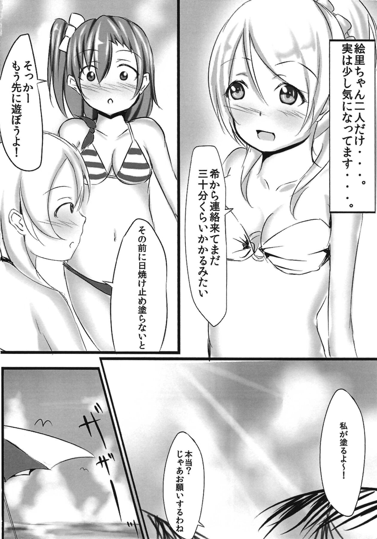 LOVE!LOVE!FESTIVAL!! page 3 full
