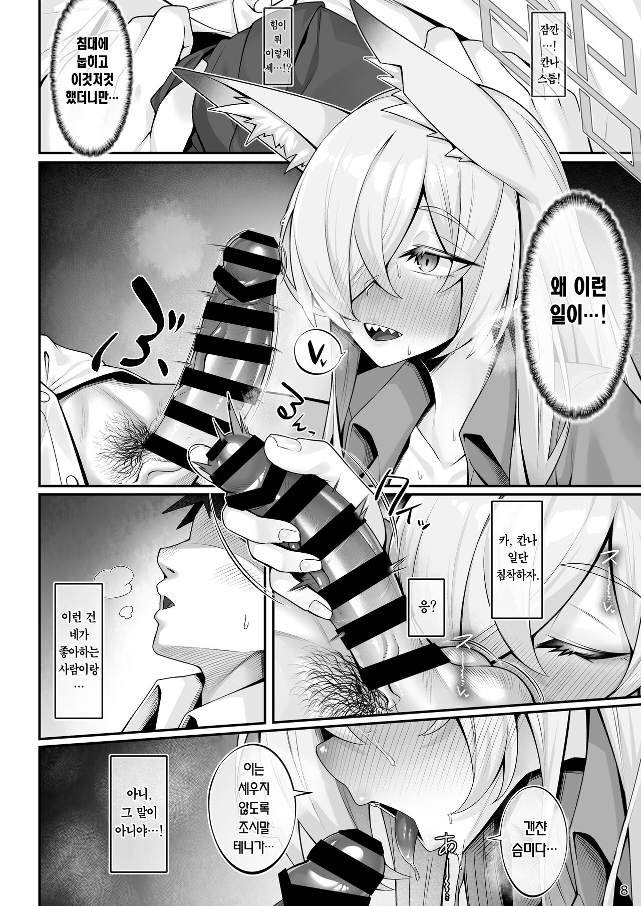 Kanna to Sensei | 미친개와 선생님 page 7 full