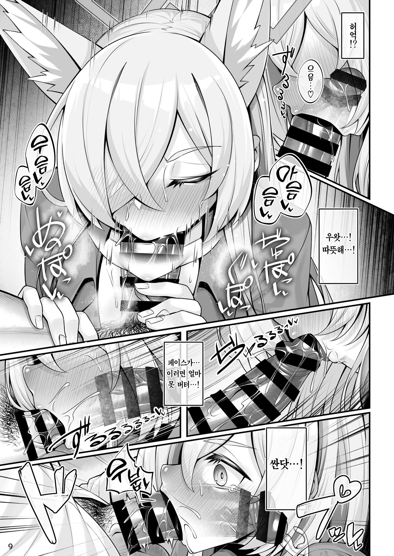 Kanna to Sensei | 미친개와 선생님 page 8 full