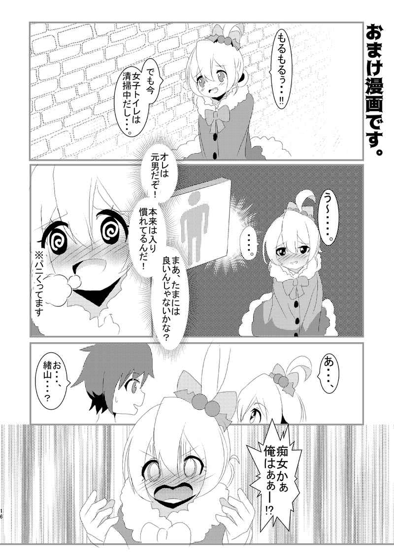 Kawaii to itte yō nīchanOnii-chan wa Oshimai! page 6 full