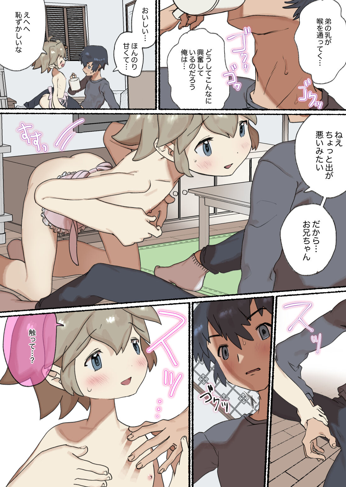 弟は母乳が出る裸エプロンショタな上誘ってきて兄弟S◯Xをした結果… page 6 full