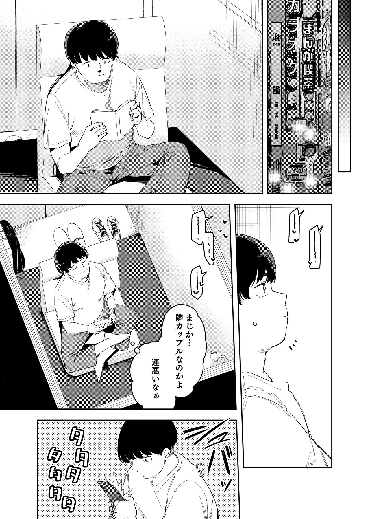 Rinjin wa Yuumei Haishinsha 4-ninme page 5 full