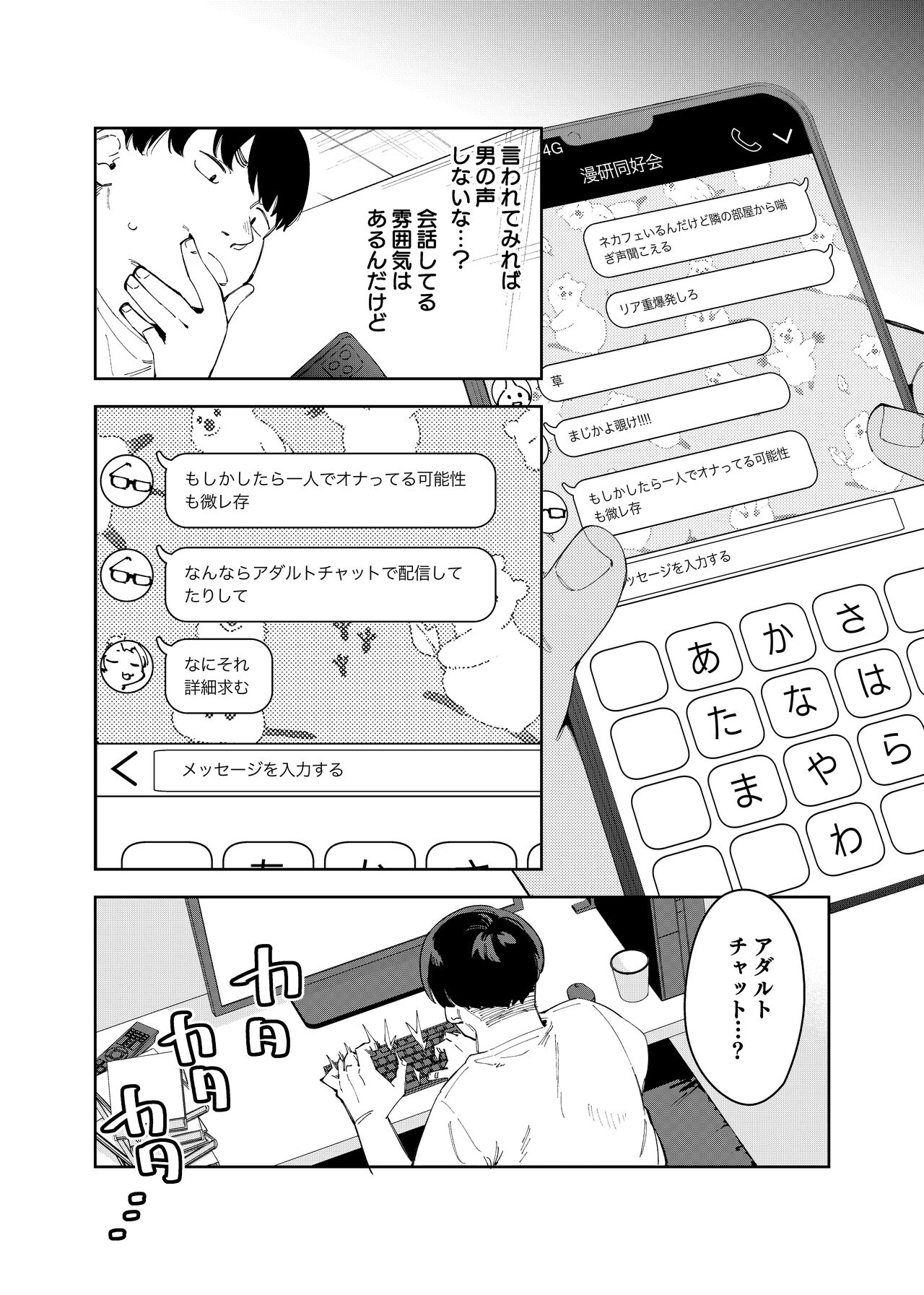 Rinjin wa Yuumei Haishinsha 4-ninme page 6 full