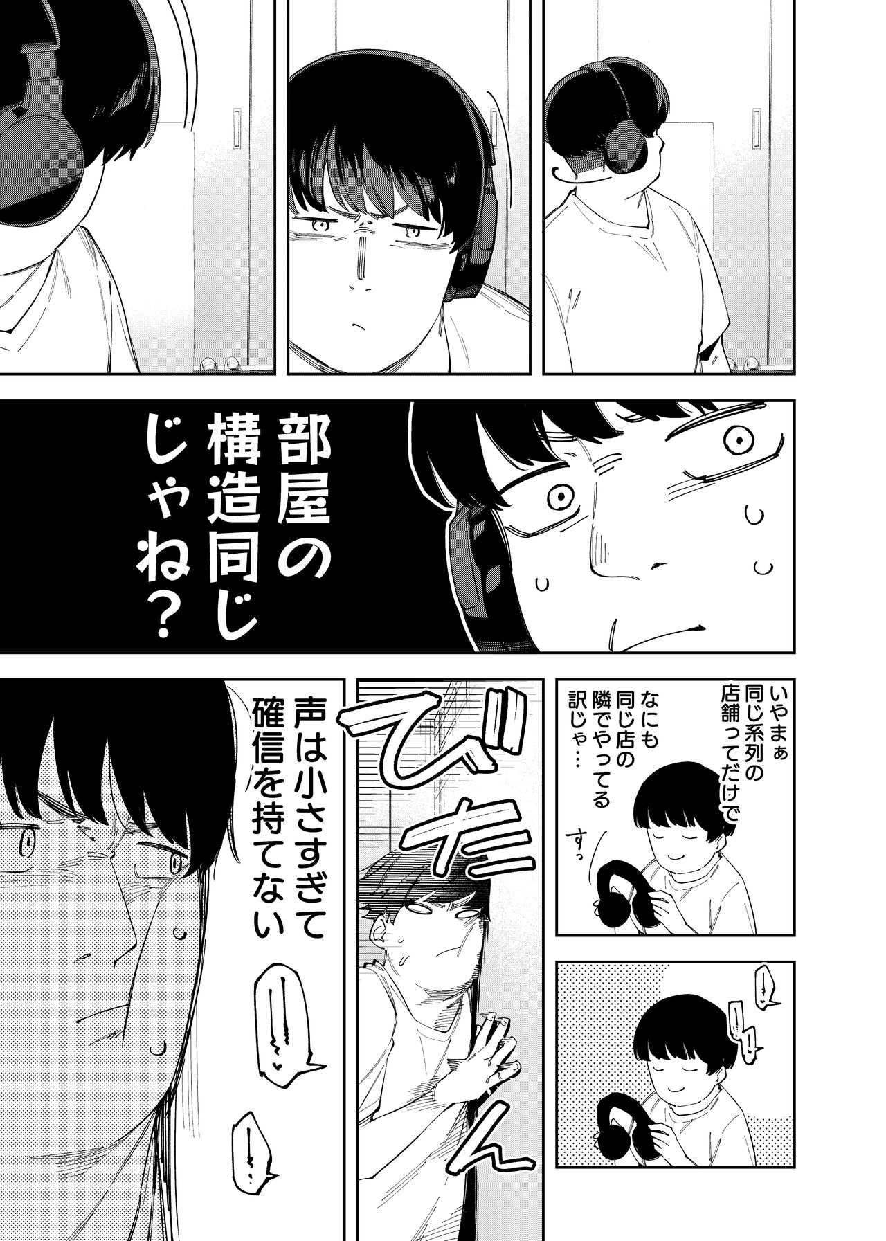 Rinjin wa Yuumei Haishinsha 4-ninme page 9 full