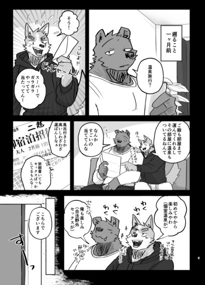 Suru Hanashi page 5 full