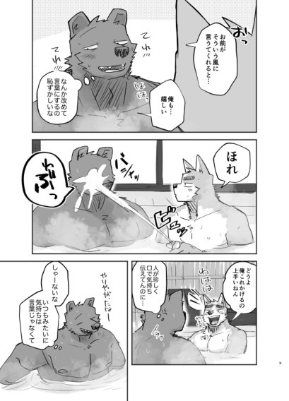 Suru Hanashi page 9 full