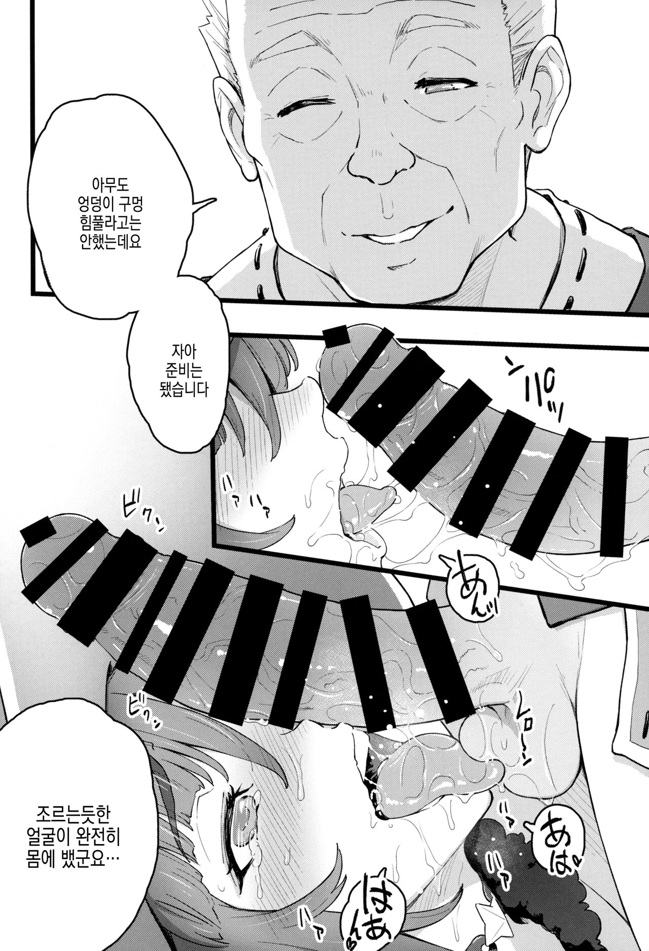 Mona-Gete 2 | 모나고트2 page 10 full