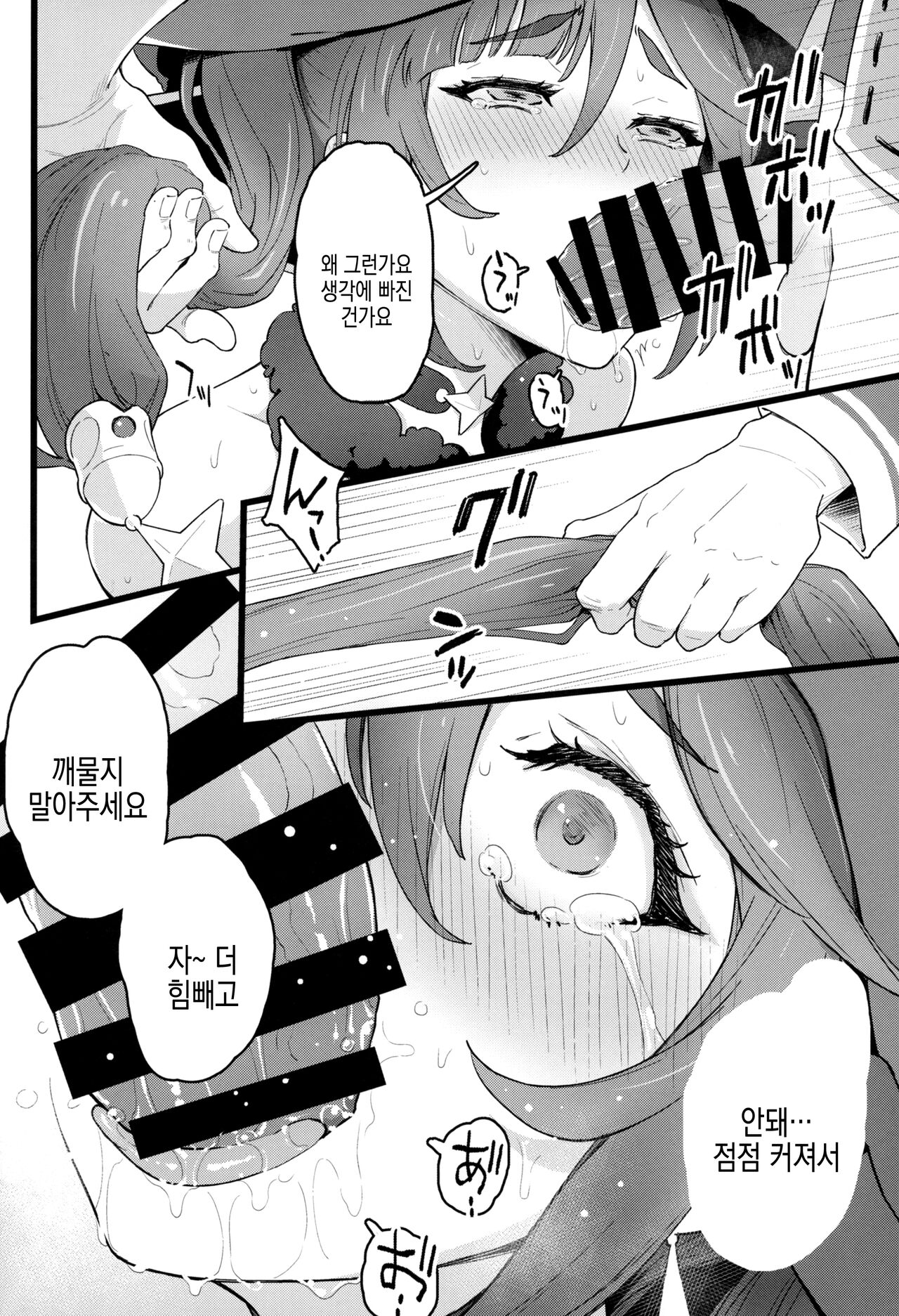 Mona-Gete 2 | 모나고트2 page 8 full