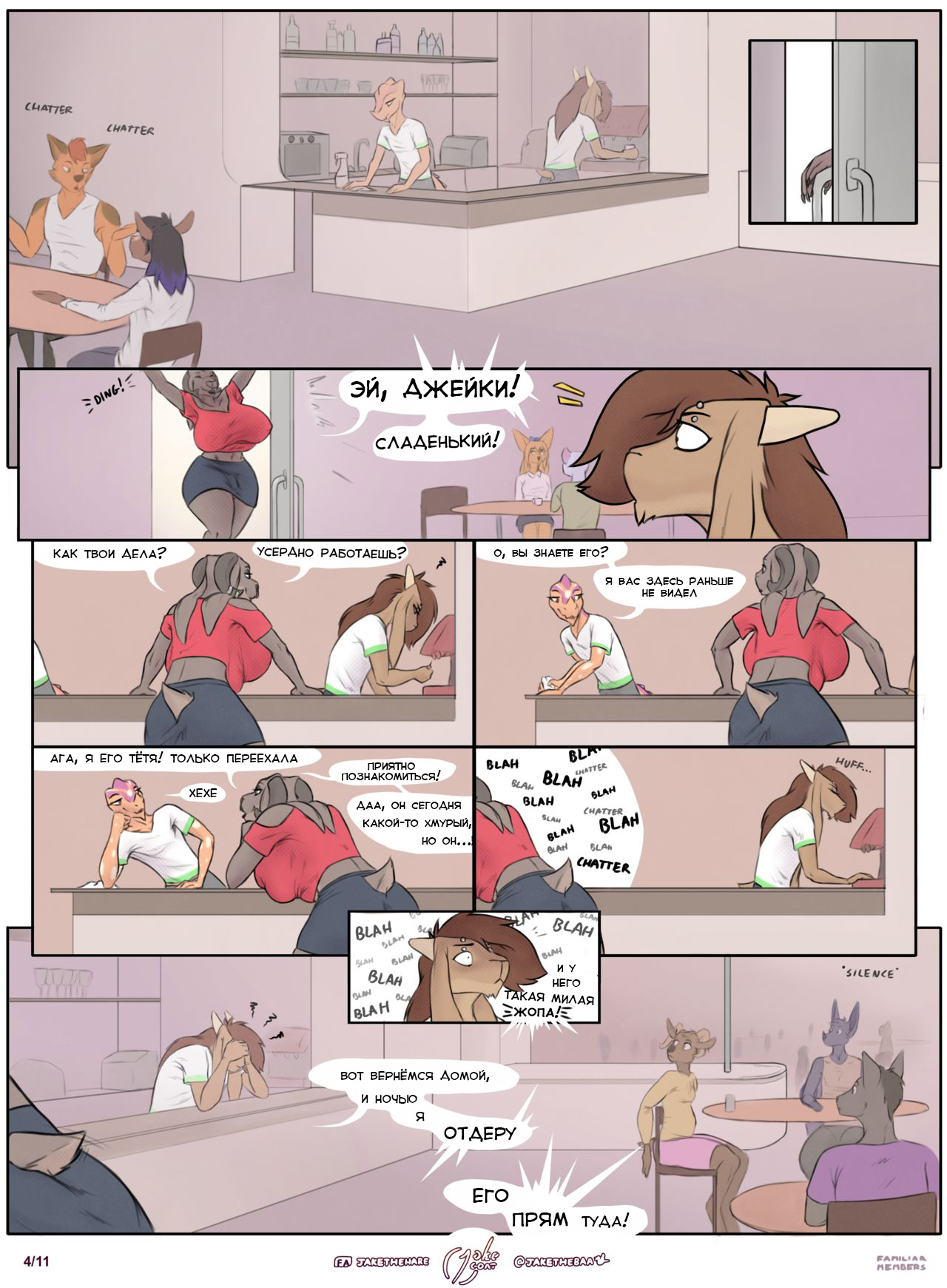 Familiar Members  | Кровные Узы: Глава 1 page 5 full