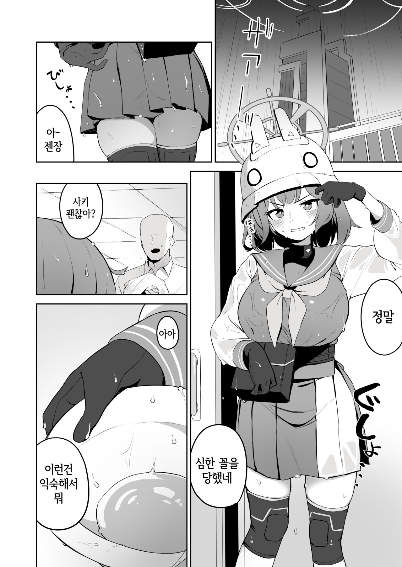 Toumeikanno. page 4 full