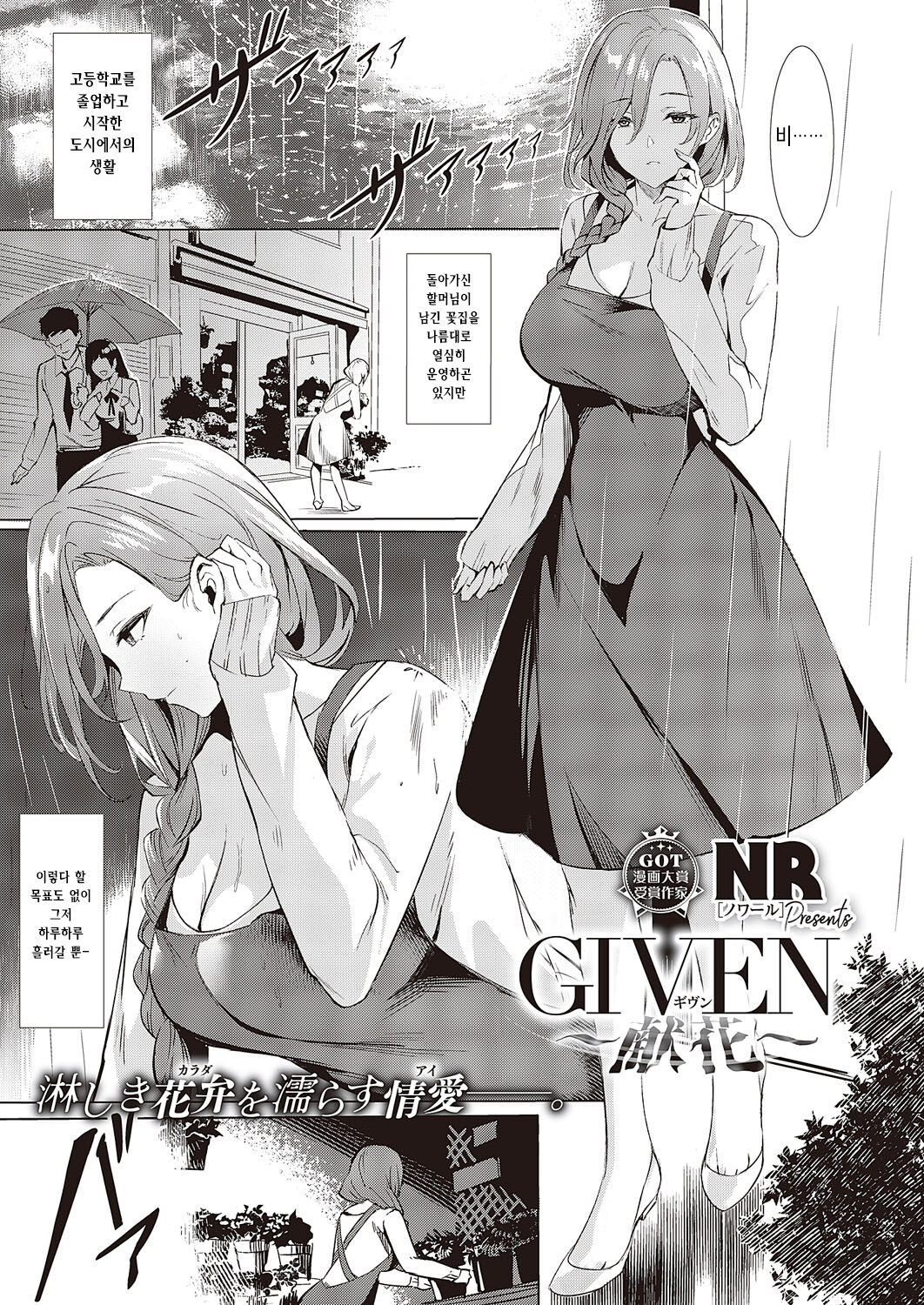GIVEN page 1 full