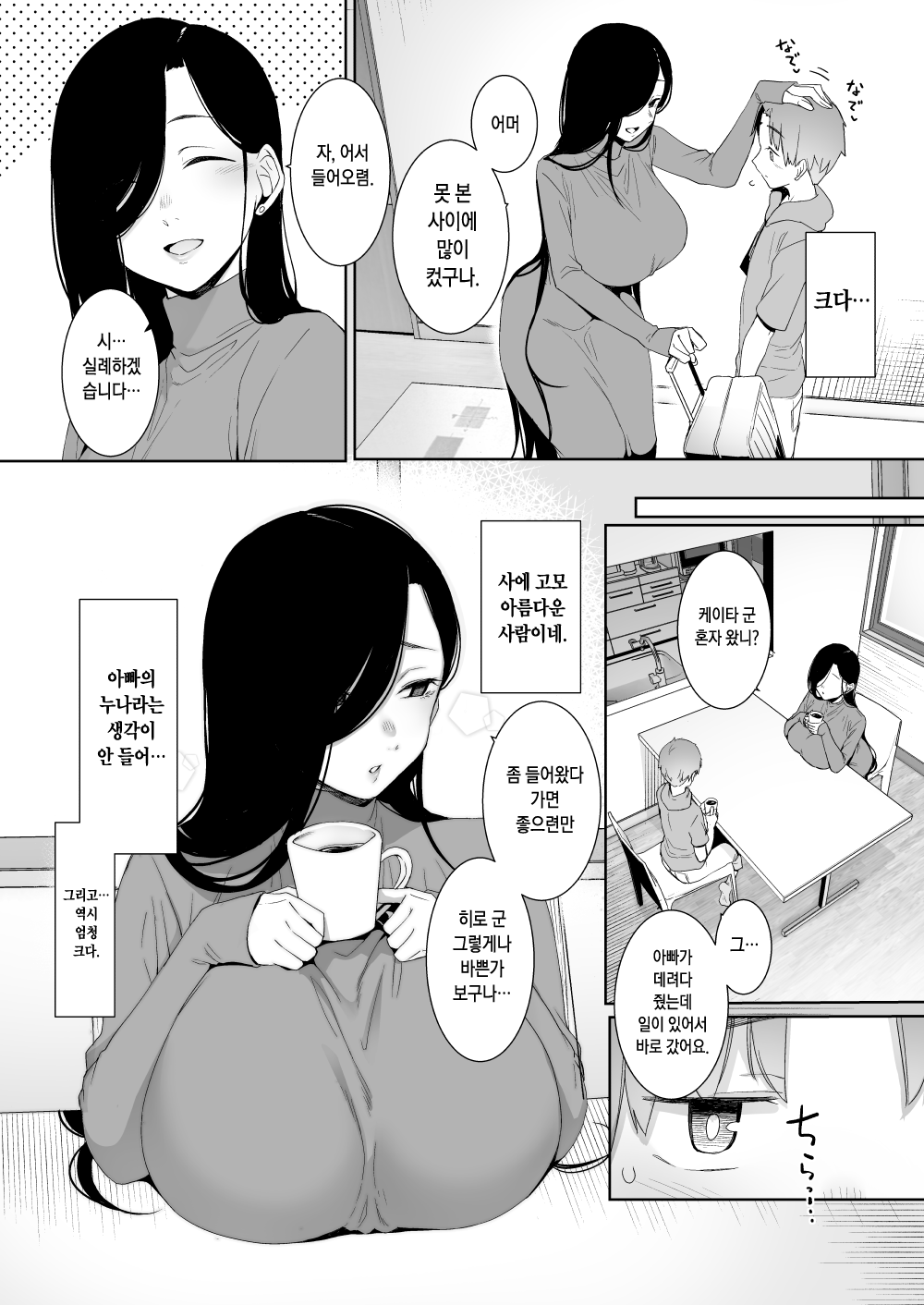 Tsuikai no Kasu | 추회의 재 page 3 full