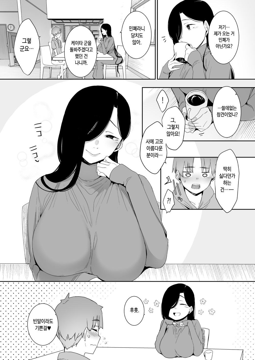 Tsuikai no Kasu | 추회의 재 page 4 full