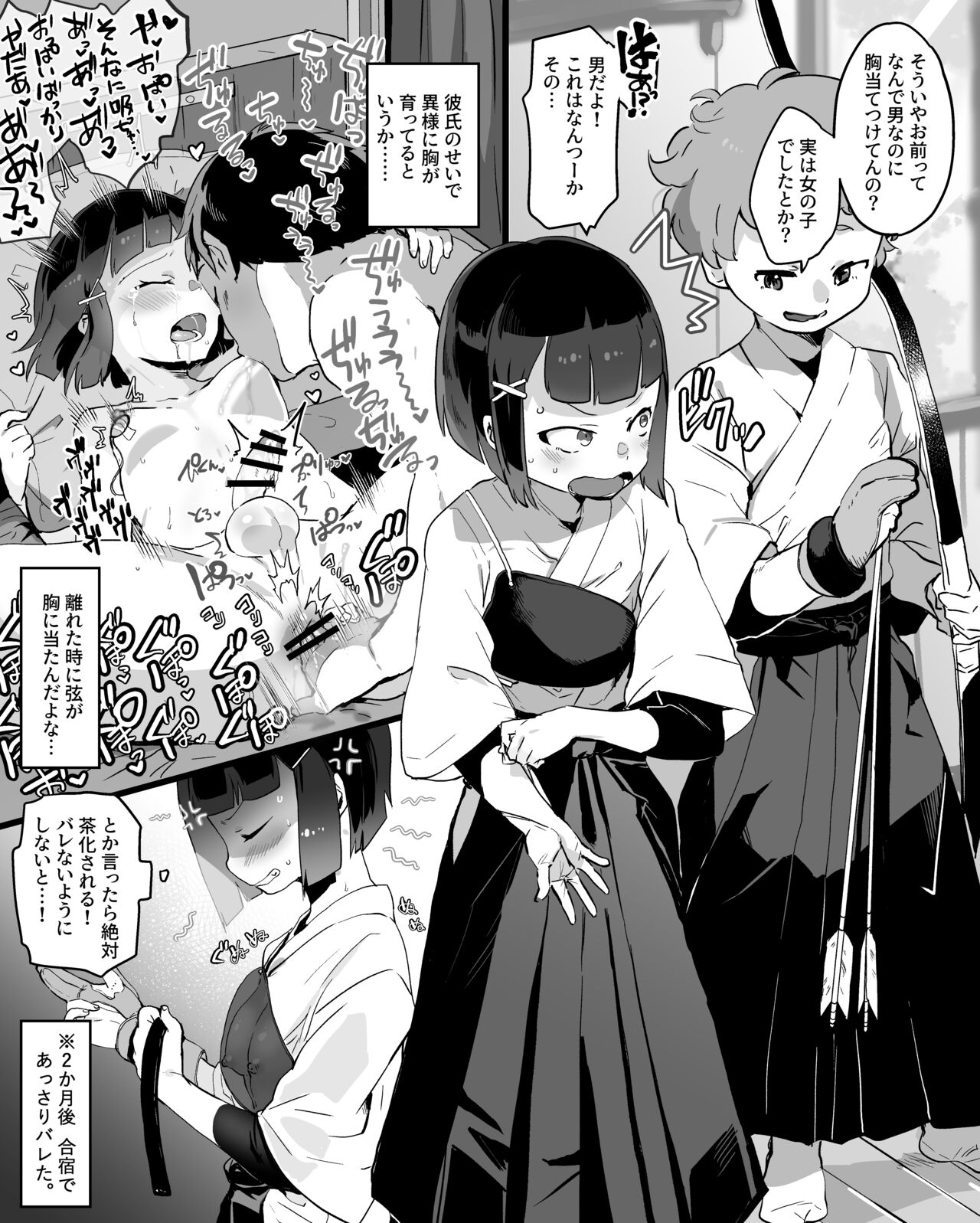 Shiranai Hitoshi page 1 full
