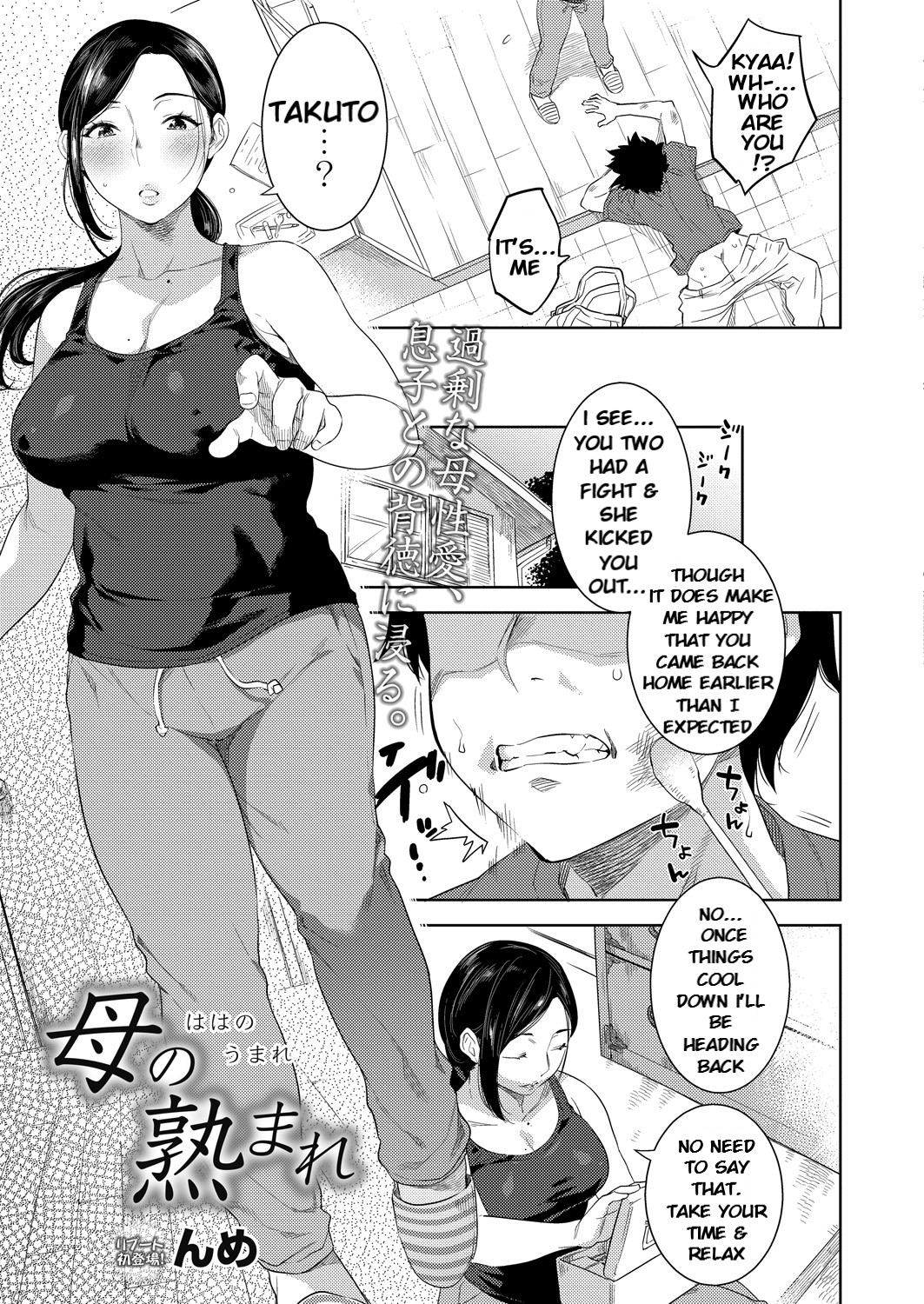 Haha no Umare  Mother's Ripeness page 3 full