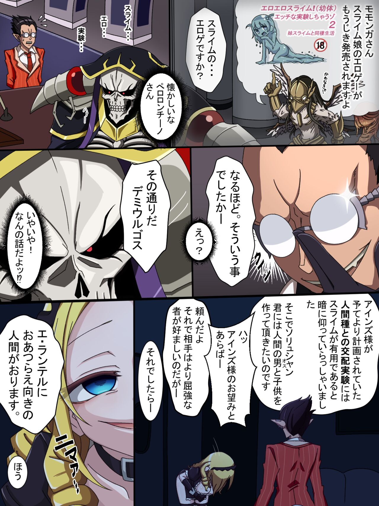 ソリュシャン・イプシロン page 2 full