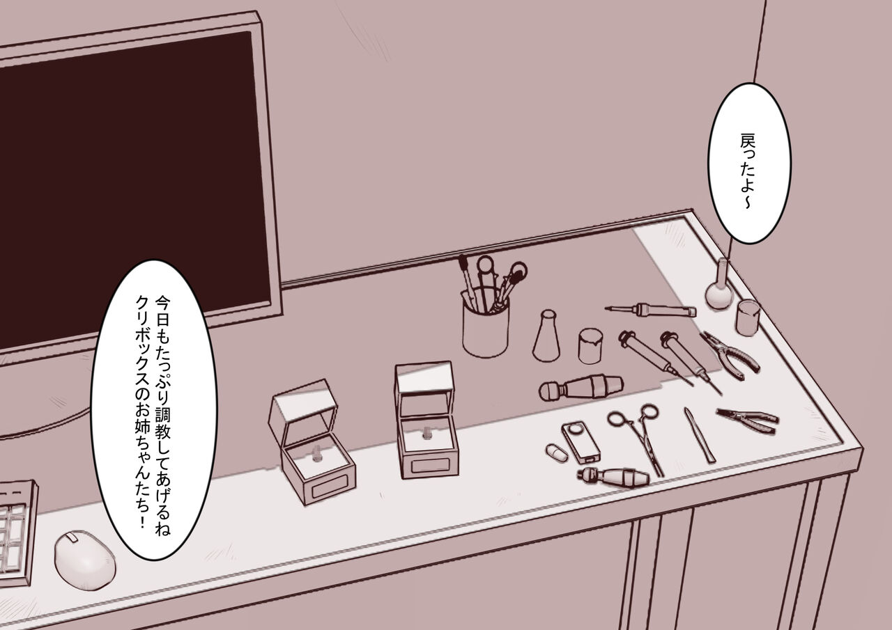 Cli Box ni Batta Onee-chan-tachi no Cli o Ijiri Taosu page 2 full