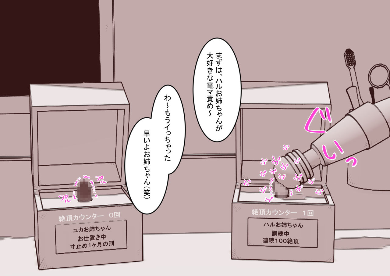 Cli Box ni Batta Onee-chan-tachi no Cli o Ijiri Taosu page 9 full