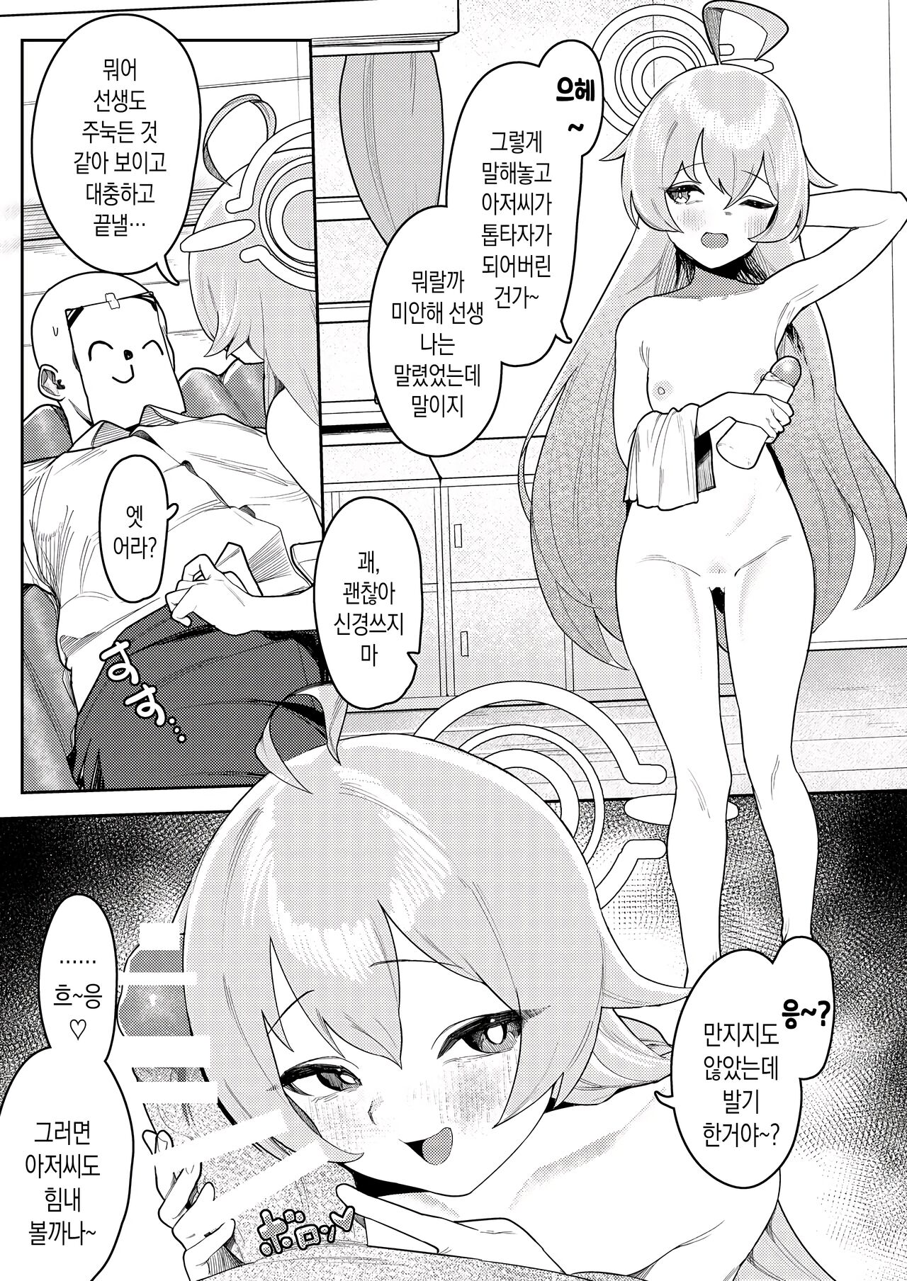 Byuru Archive ~Abydos Haikou Taisaku Iinkai Hen~ | 뷰룻~ 아카이브 ~아비도스 폐교대책위원회 편~ page 3 full