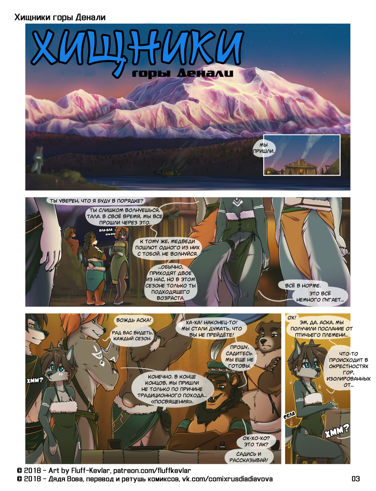 Predators of Denali l Хищники горы Денали page 3 full