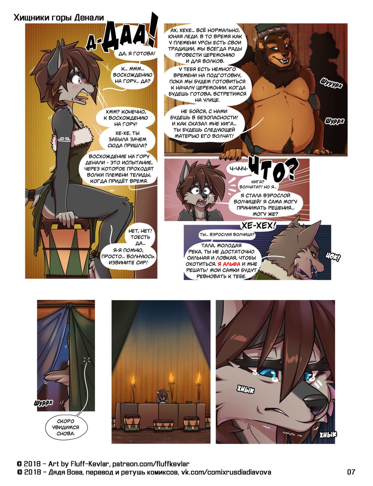 Predators of Denali l Хищники горы Денали page 7 full