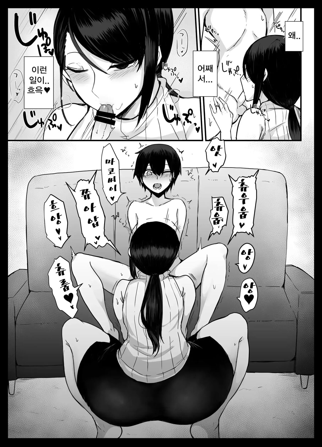 Mama Katsu! ~Yokkyuu Fuman Hitozuma no Musabori Koubi~ | 마마카츠! ~욕구불만 유부녀의 탐닉 교미~ page 10 full