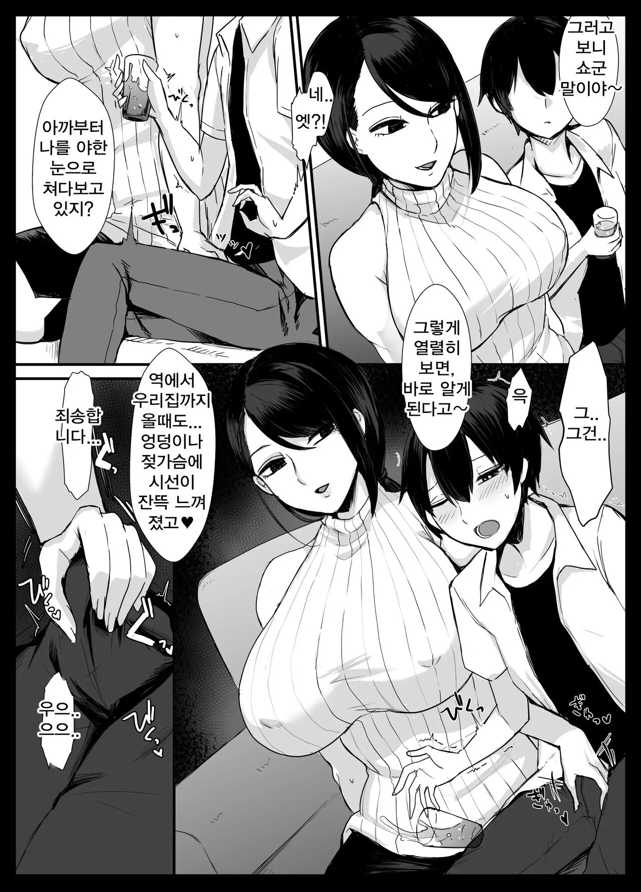 Mama Katsu! ~Yokkyuu Fuman Hitozuma no Musabori Koubi~ | 마마카츠! ~욕구불만 유부녀의 탐닉 교미~ page 7 full