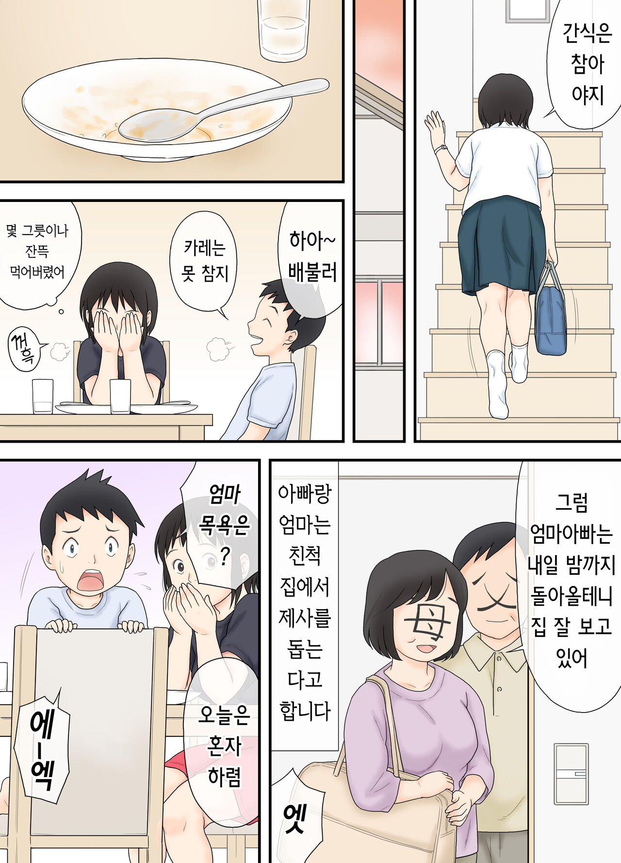 Watashi ga Sukoshi Toshi no Hanareta Otouto to Tsunagatte Shimatta Yoru no Koto. | 내가 약간나이차가 있는 남동생과 이어져버린 밤의 일. page 5 full