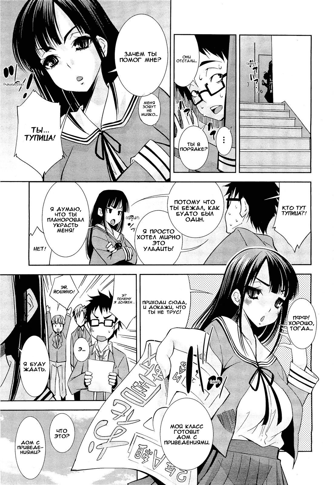 Obakeyashikiwa Sawarihoudai page 3 full