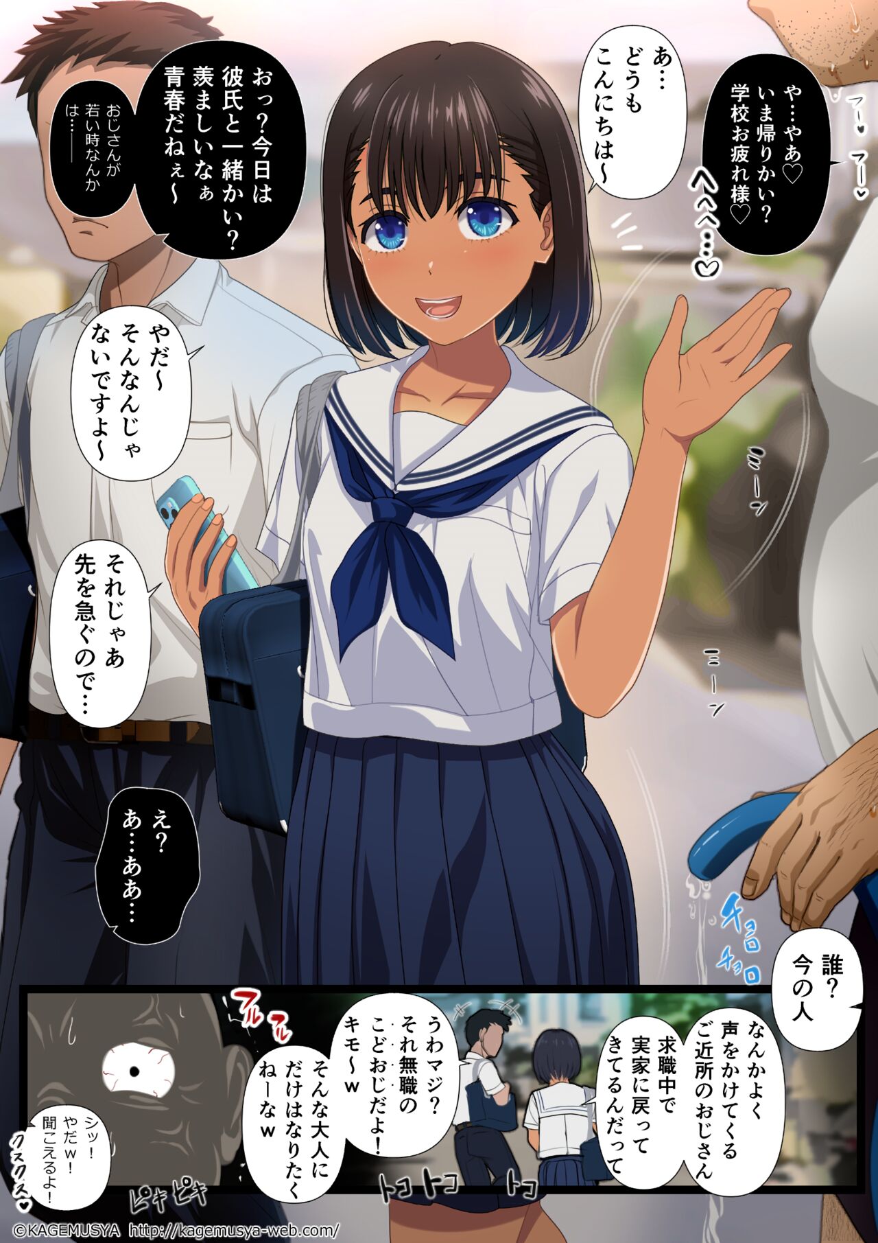 無職こどおじが制服カップルにまで馬鹿にされた結果… page 1 full