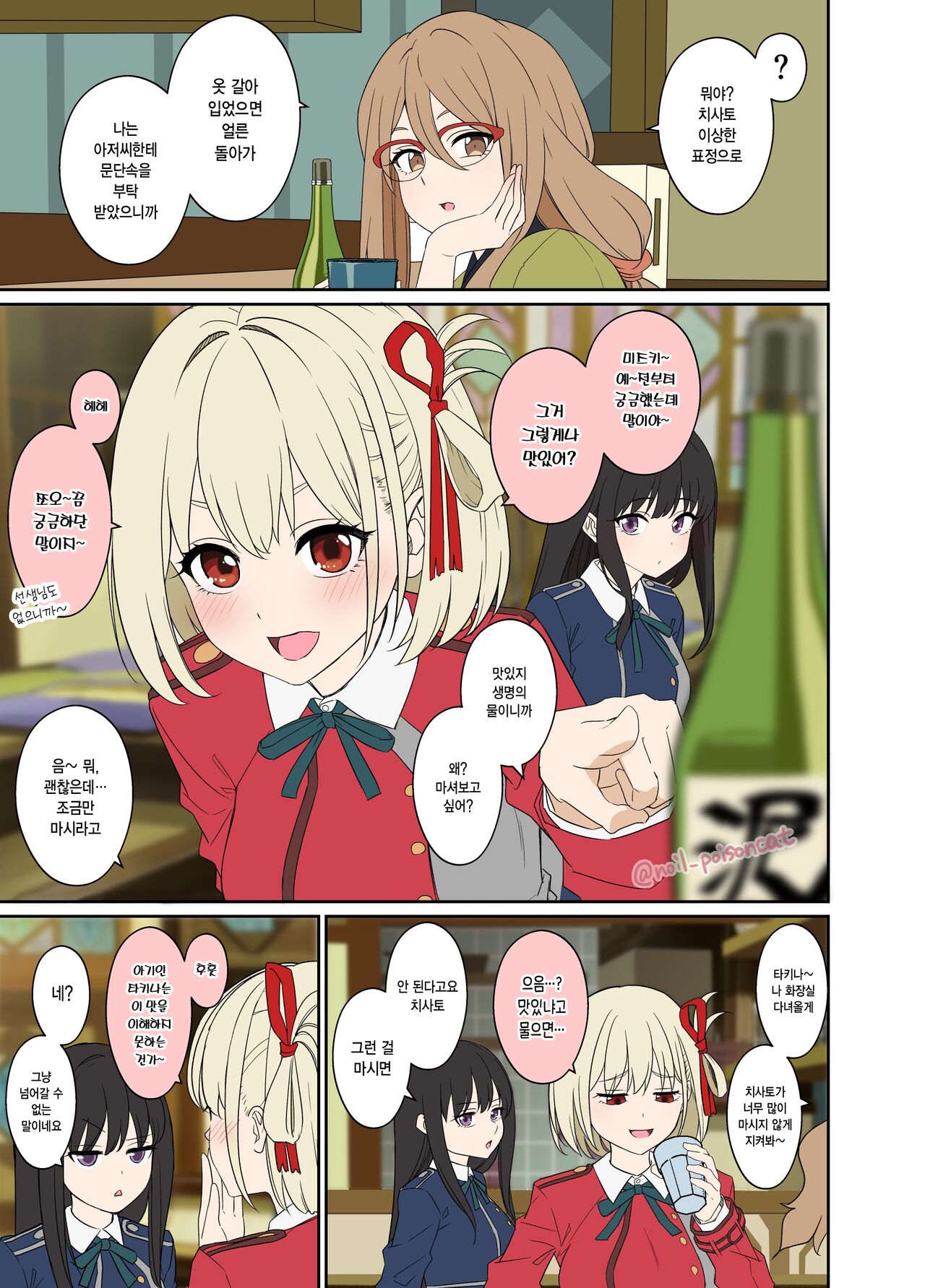 Deisui shita Nishikigi Chisato ni Warui Koto o suru Hanashi | 만취한 니시키기 치사토에게 나쁜 짓을 하는  이야기 page 2 full