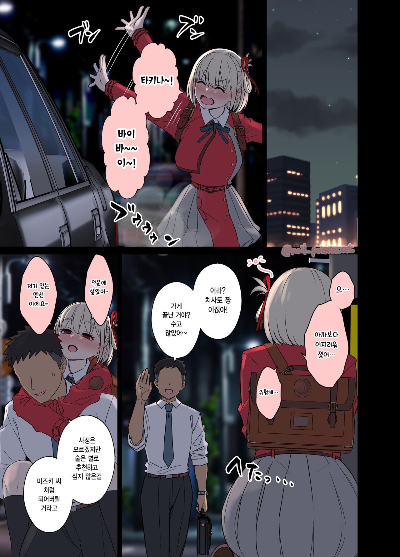 Deisui shita Nishikigi Chisato ni Warui Koto o suru Hanashi | 만취한 니시키기 치사토에게 나쁜 짓을 하는  이야기 page 4 full