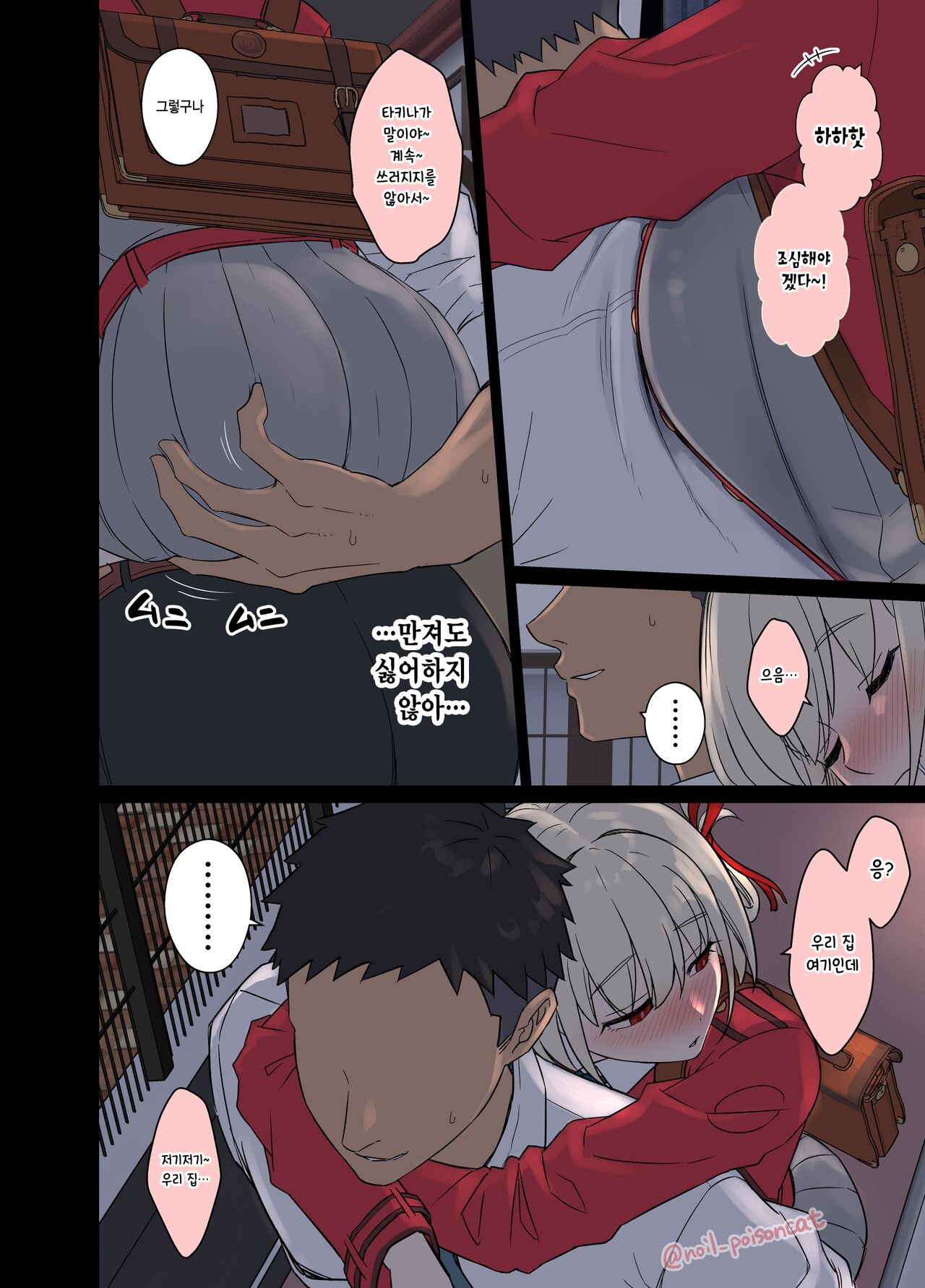 Deisui shita Nishikigi Chisato ni Warui Koto o suru Hanashi | 만취한 니시키기 치사토에게 나쁜 짓을 하는  이야기 page 5 full