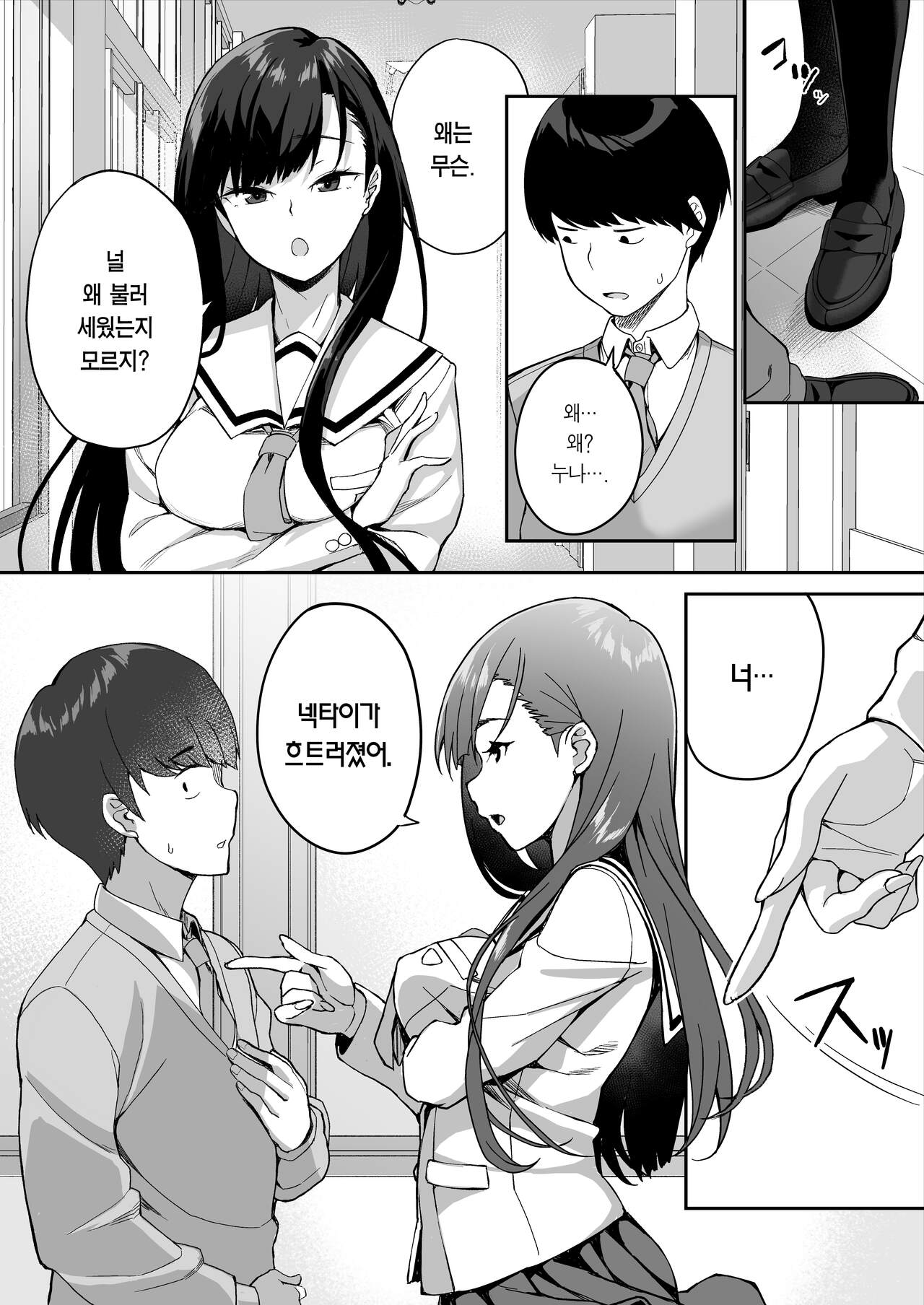 Yuutousei no Nee-san to Honki no Sex de Kyoudai Kankei o Owaraseru Hanashi | 우등생 누나랑 진심으로 섹스해서 남매관계를 끝내버리는 이야기 page 5 full