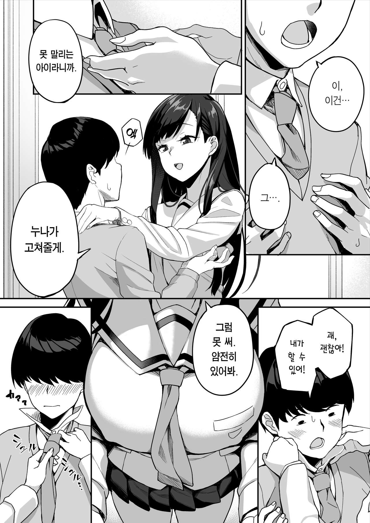 Yuutousei no Nee-san to Honki no Sex de Kyoudai Kankei o Owaraseru Hanashi | 우등생 누나랑 진심으로 섹스해서 남매관계를 끝내버리는 이야기 page 6 full