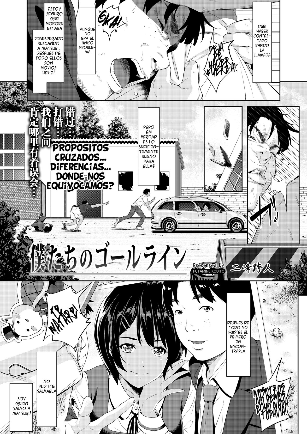 Bokutachi no Goal Line page 1 full