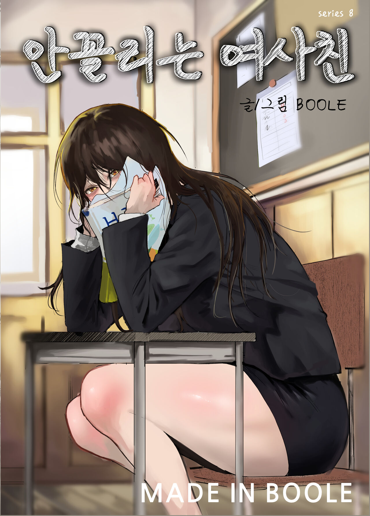 안꼴리는 여사친 page 1 full