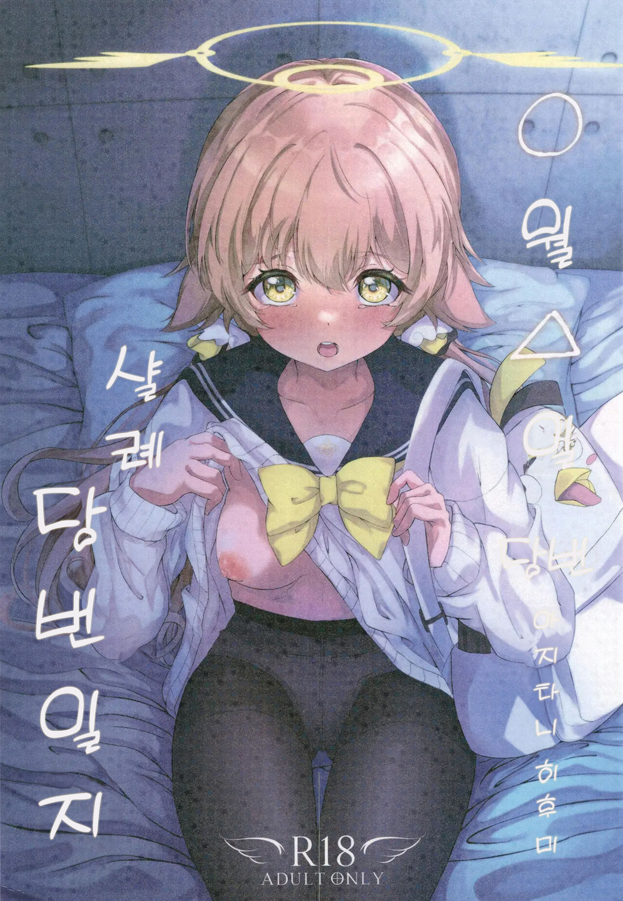 Schale Touban Nisshi Touban: Ajitani Hifumi | 샬례 당번 일기 당번: 아지타니 히후미 page 1 full