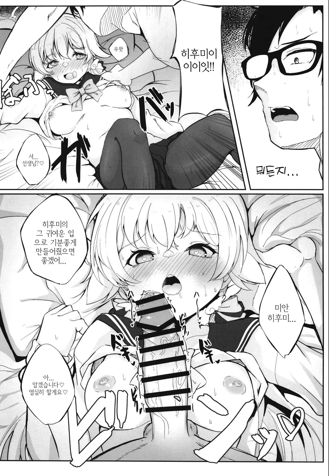 Schale Touban Nisshi Touban: Ajitani Hifumi | 샬례 당번 일기 당번: 아지타니 히후미 page 10 full