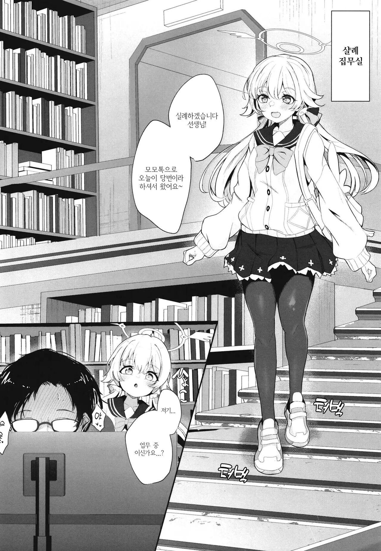Schale Touban Nisshi Touban: Ajitani Hifumi | 샬례 당번 일기 당번: 아지타니 히후미 page 4 full